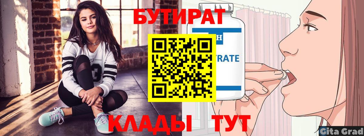 Сатка  Бутират жидкий экстази  БУТИРАТ  Вход с VPN 