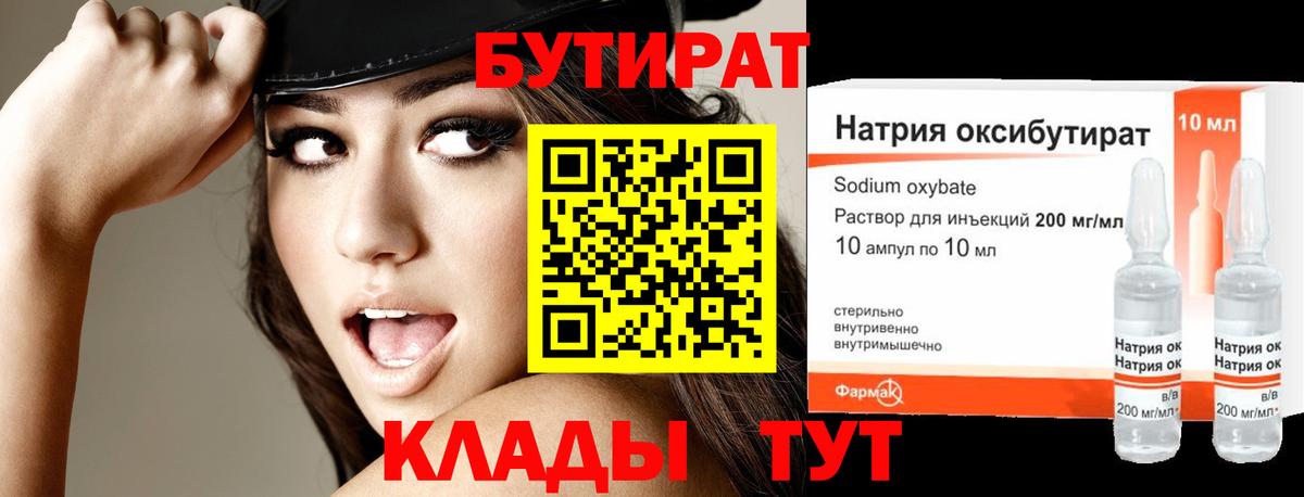 Бутират оксана Сатка