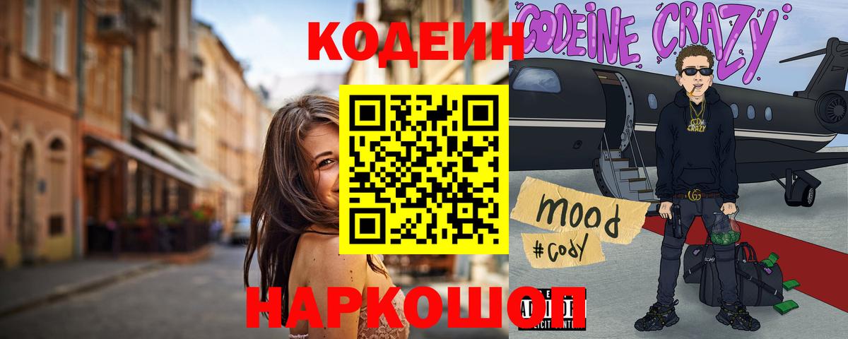 Сатка  Codein Purple Drank  Вход с VPN 