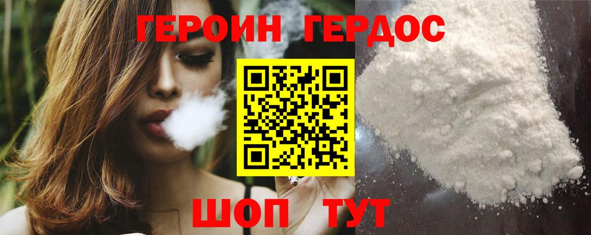 ГЕРОИН Heroin Сатка