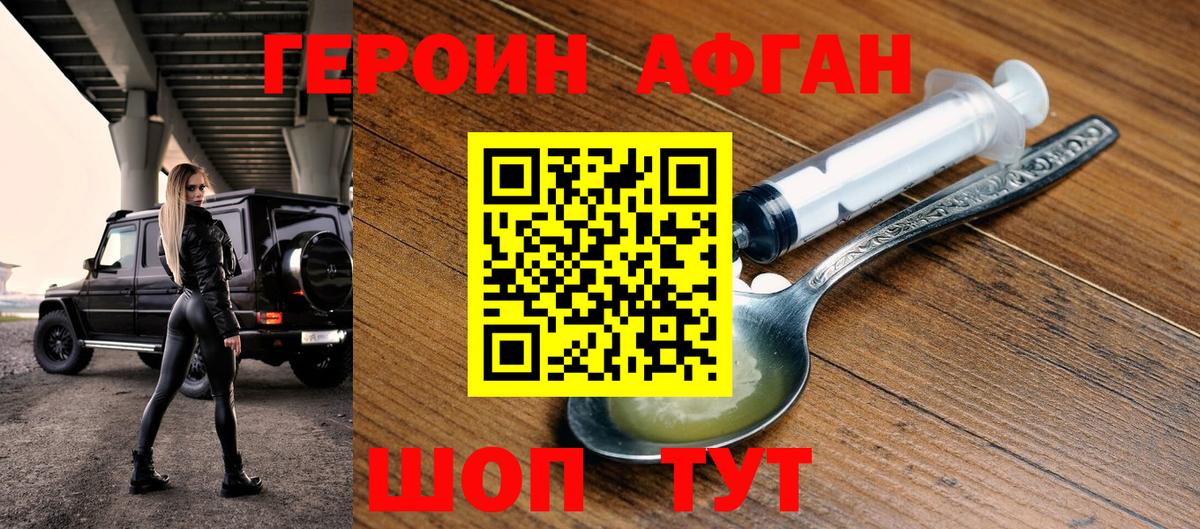 ГЕРОИН  ГЕРОИН Афган  Вход с VPN  Сатка 