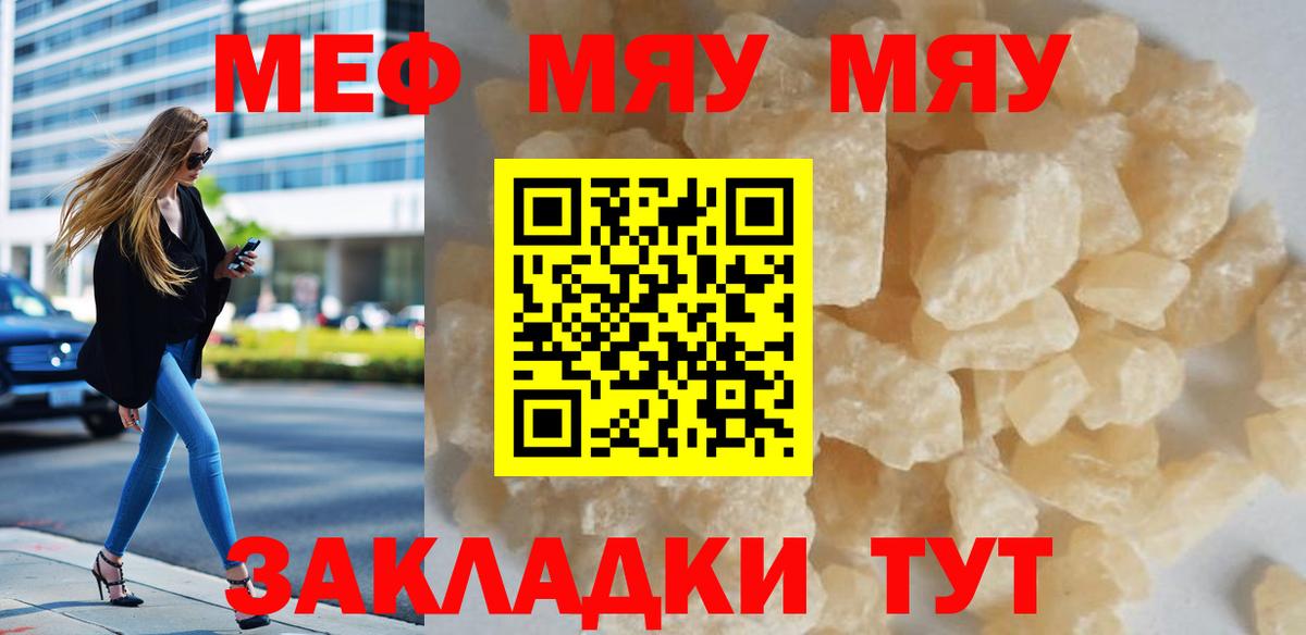 МЯУ-МЯУ  МЯУ-МЯУ кристаллы  МЯУ-МЯУ  Сатка  Вход с VPN  МЯУ-МЯУ мяу мяу 