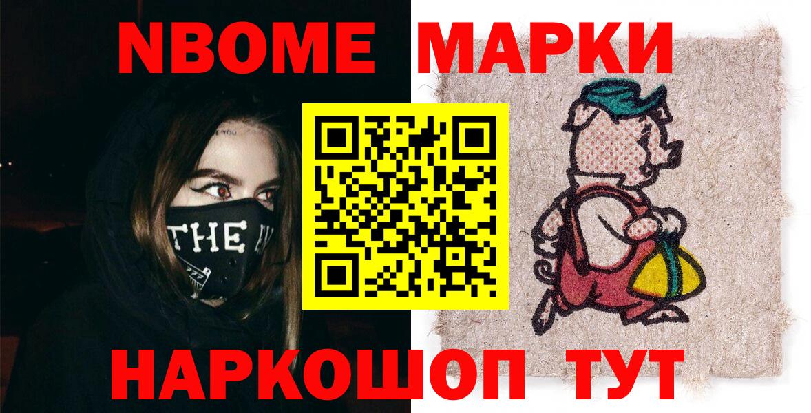 Марки NBOMe 1500мкг  Вход с VPN  Наркотические марки  Сатка 